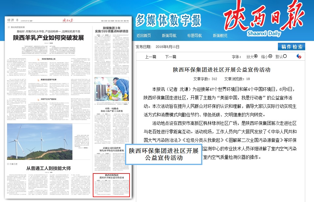 陜西日報(bào).jpg