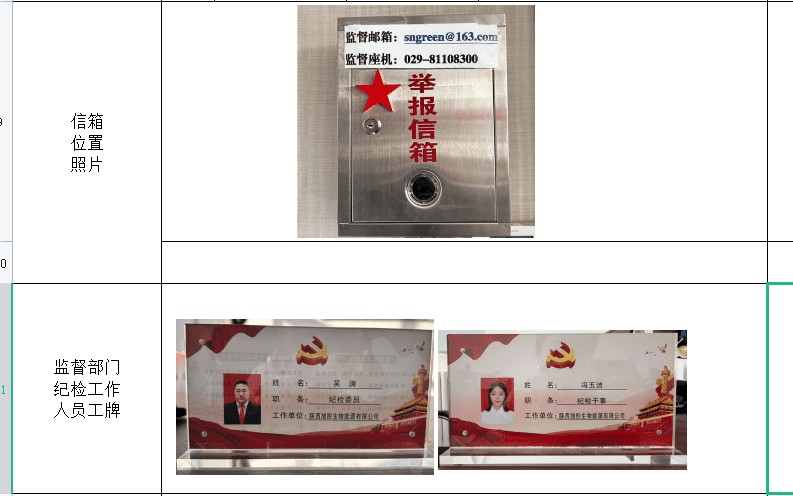 監(jiān)督信箱、亮身份_new.png